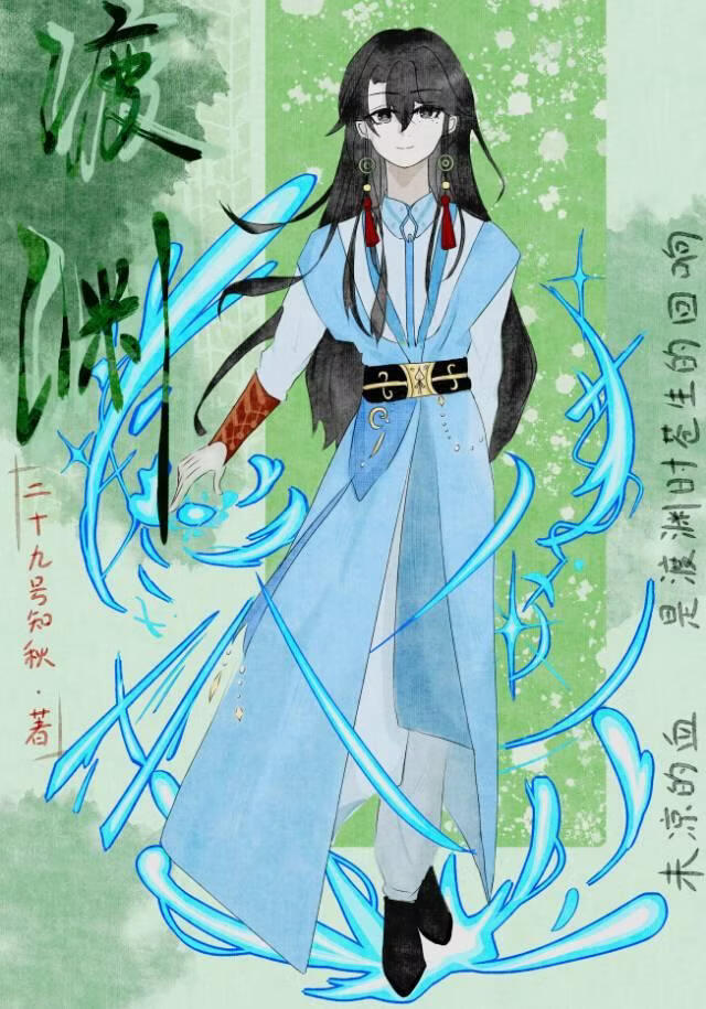 渡渊