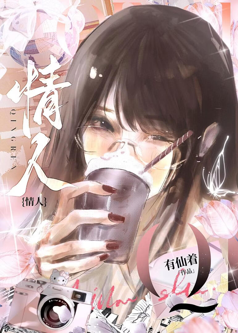 情人