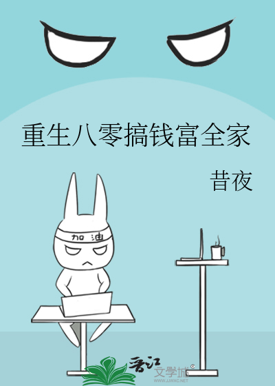 重生八零搞钱富全家