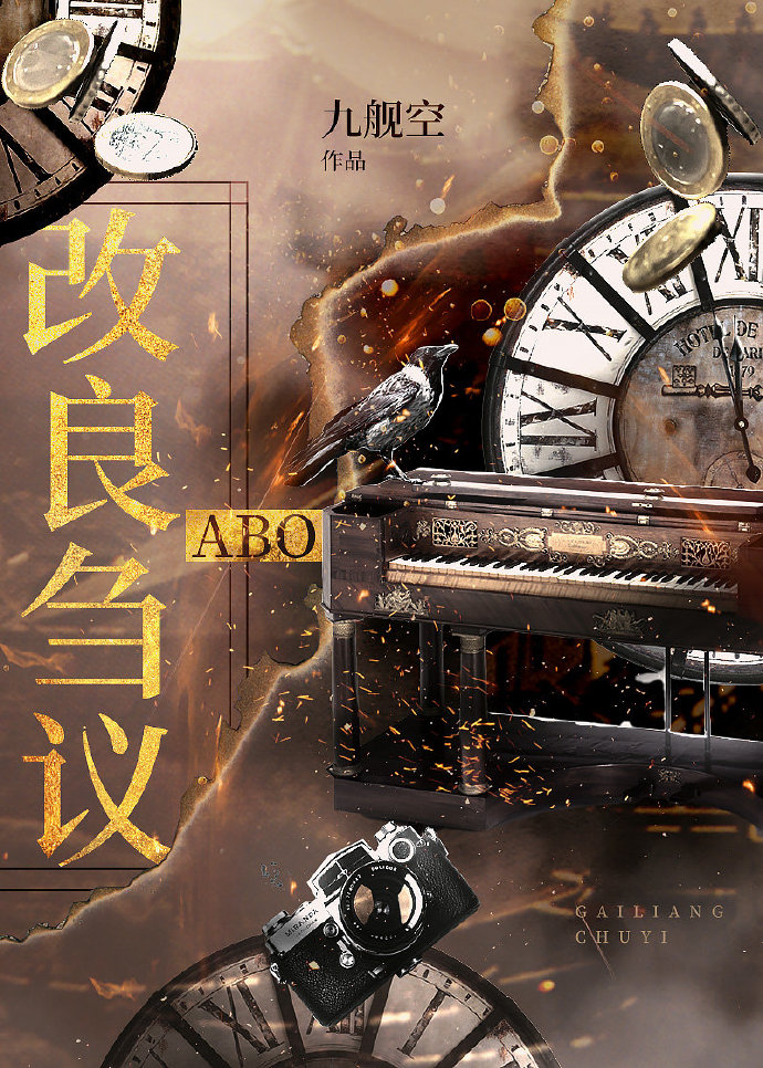 改良刍议abo