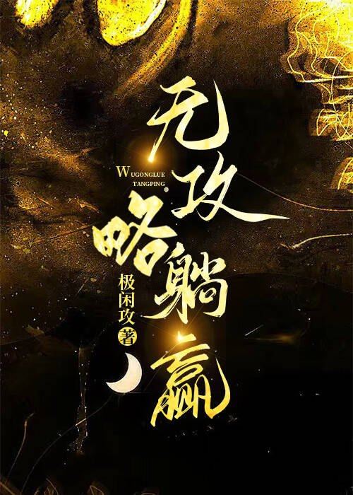 我能躺赢，全仰仗尾巴