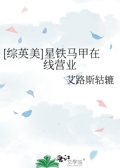 [综英美]星铁马甲在线营业