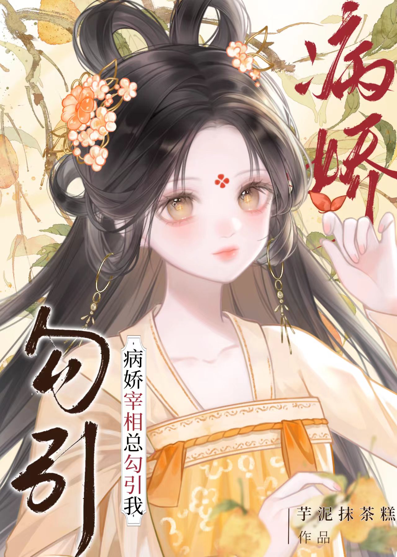 被阴湿病娇缠上怎么办