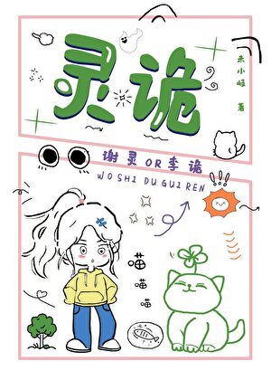 灵诡