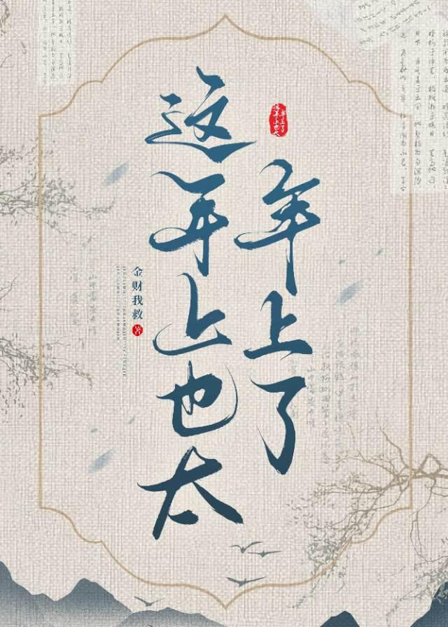 这年上也太年上了