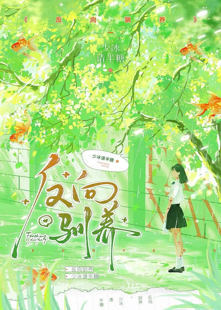 反向驯养