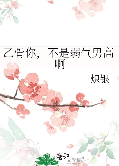 乙骨你，不是弱气男高啊