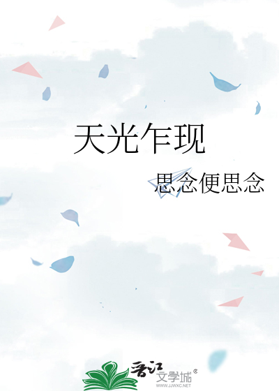 天光乍现
