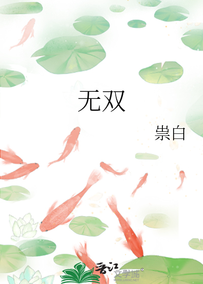 无双