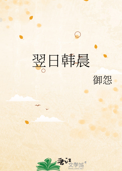 翌日韩晨