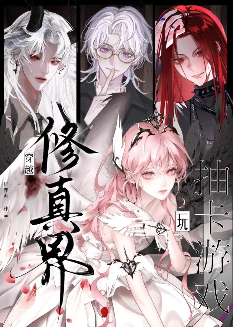 师妹超强但修多情道