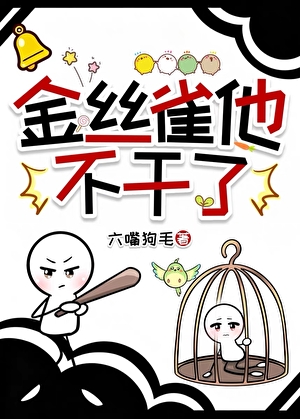 惹祸捞子从良日记