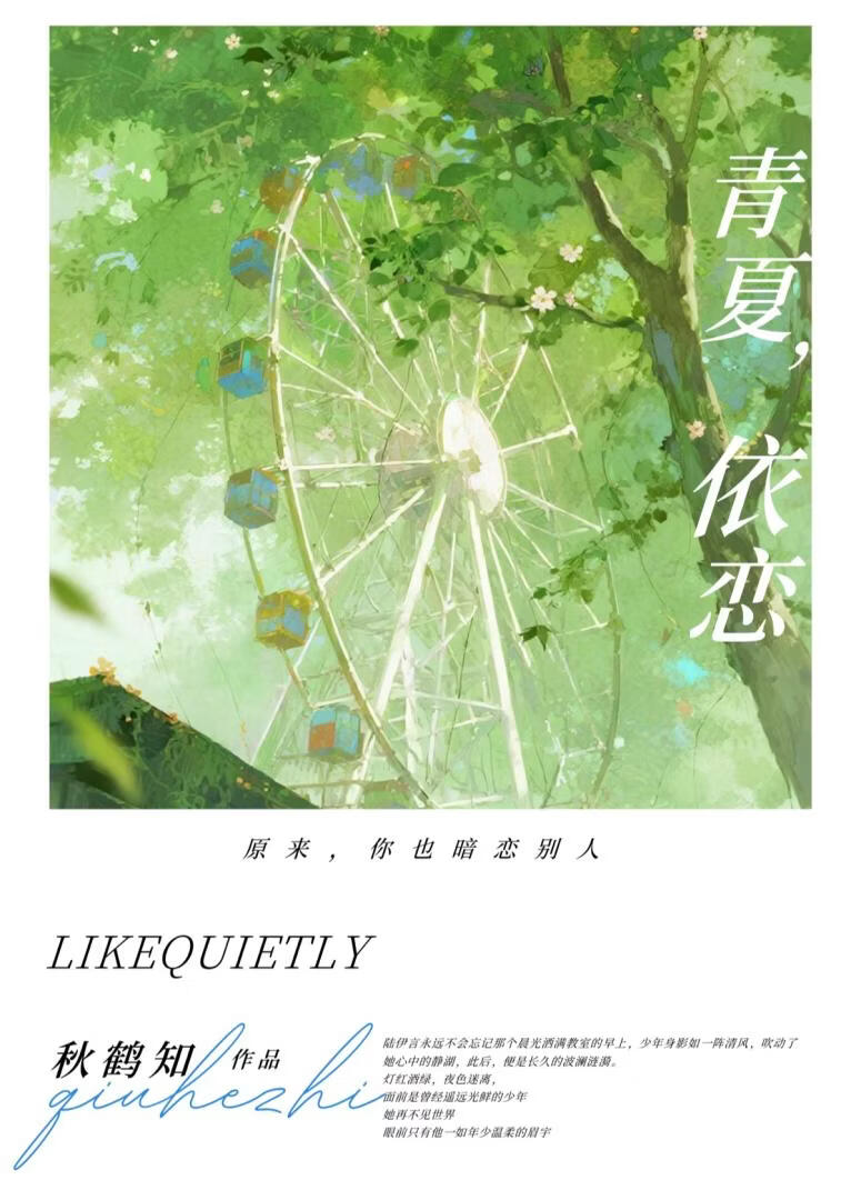 青夏依恋[女暗恋]