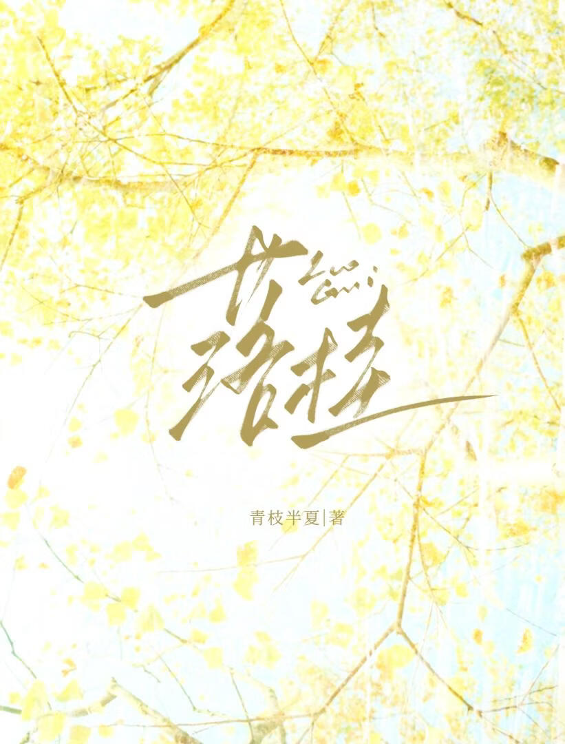 落桂[先婚后爱]