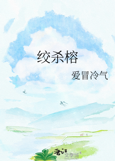 绞杀榕