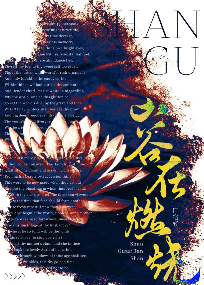 山谷在燃烧