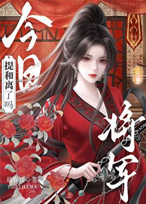 被恋爱脑侍郎盯上后
