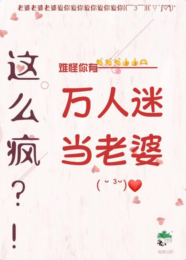 这么疯?难怪你有万人迷当老婆[快穿]