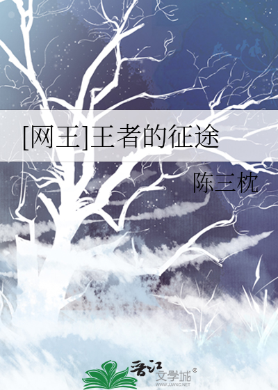 [网王]王者的征途