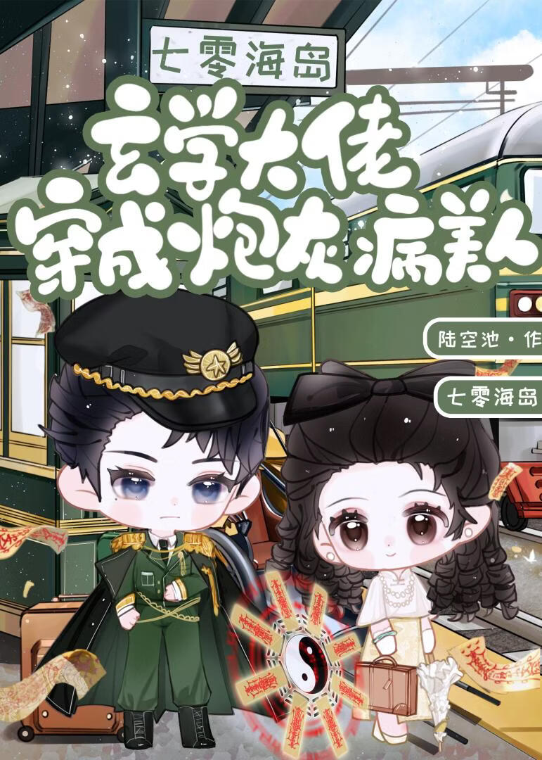 七零海岛当半仙