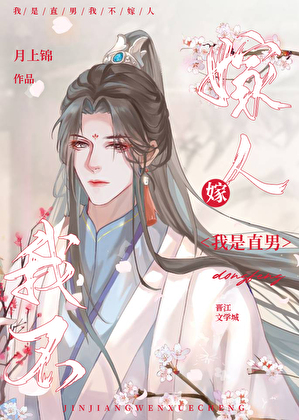 我是直男，我不嫁人