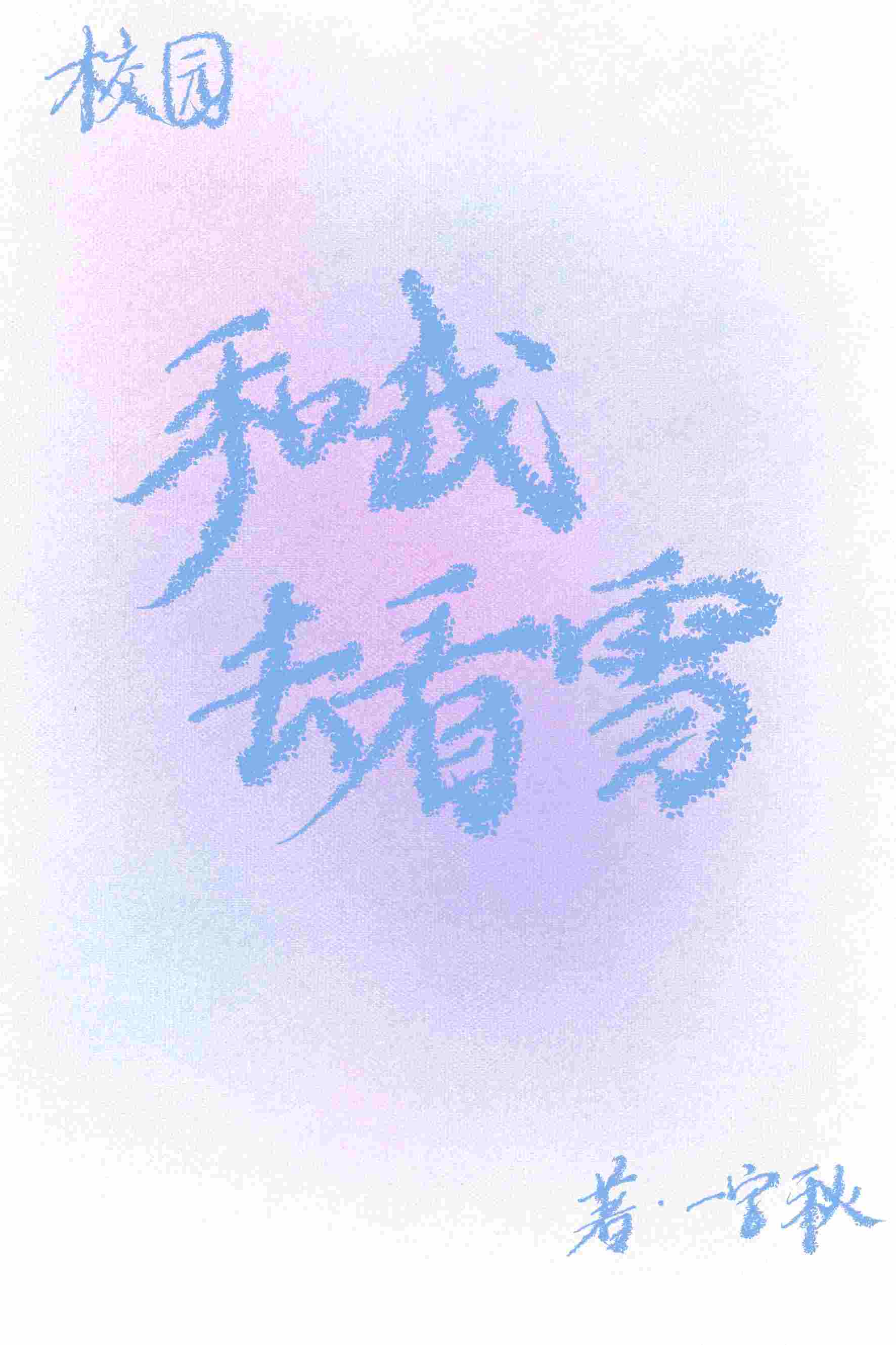 待雪停