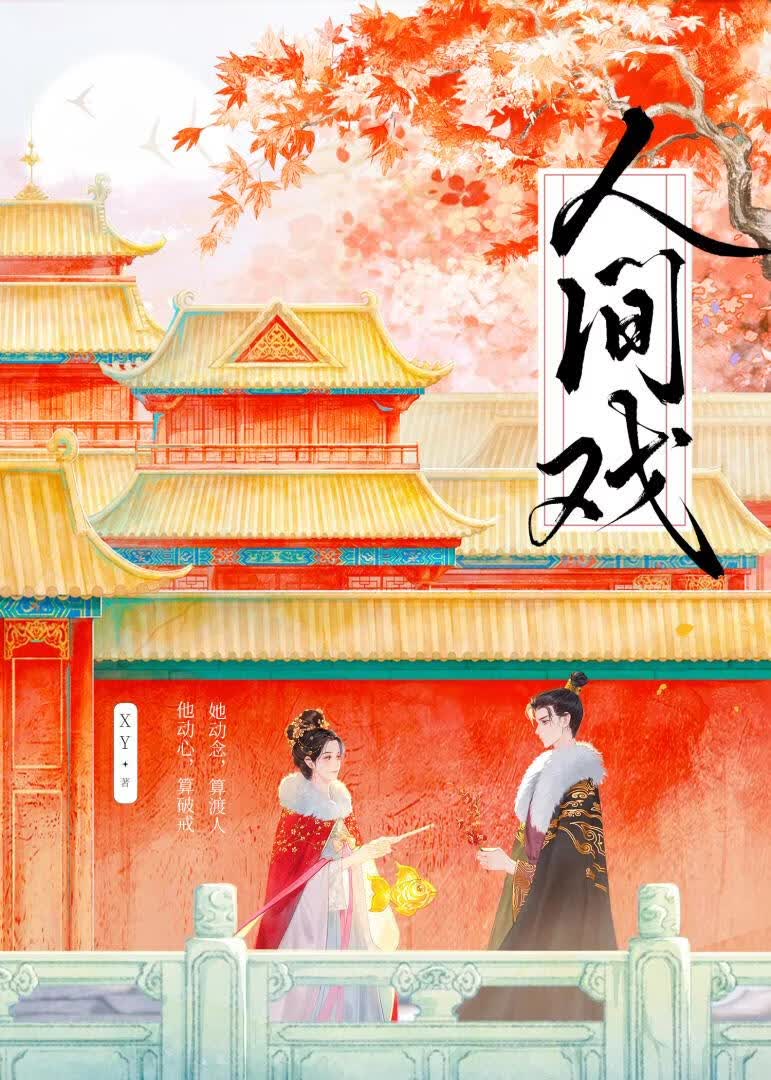 从复仇开始的两出好戏