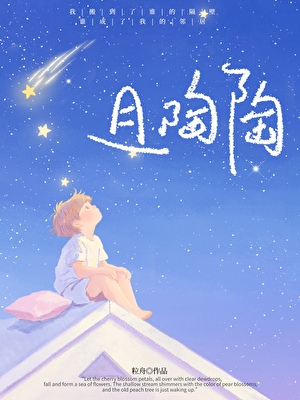 且陶陶