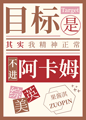 [综英美]目标是不进阿卡姆