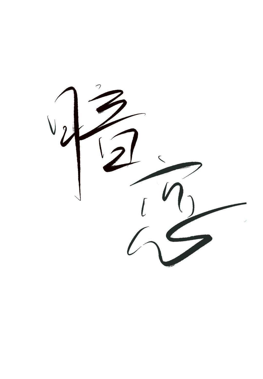 暗恋不是独角戏