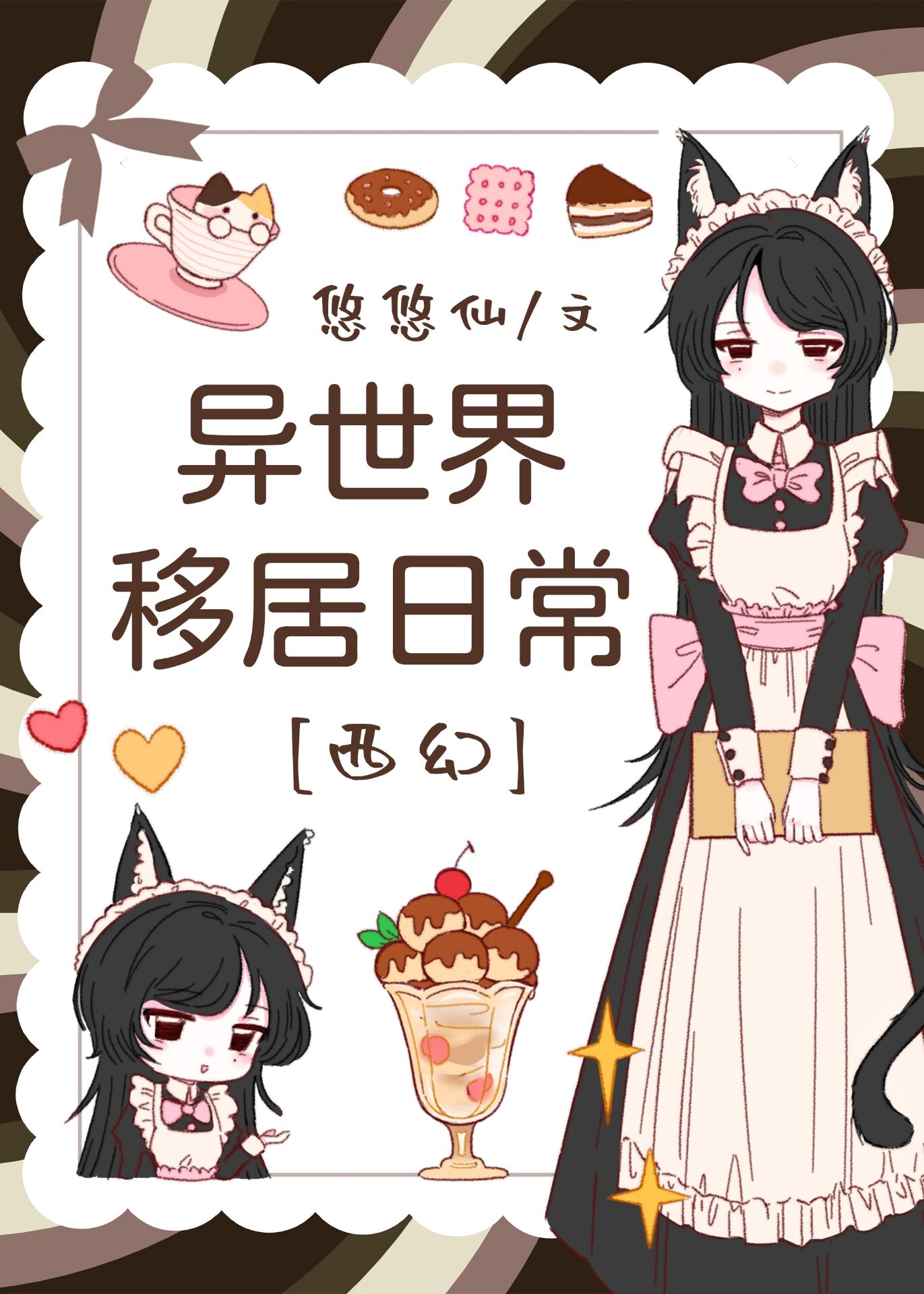 在异世发展魔法文明