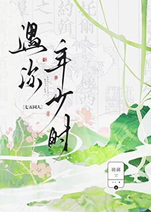 [七五 展昭]遇你年少时