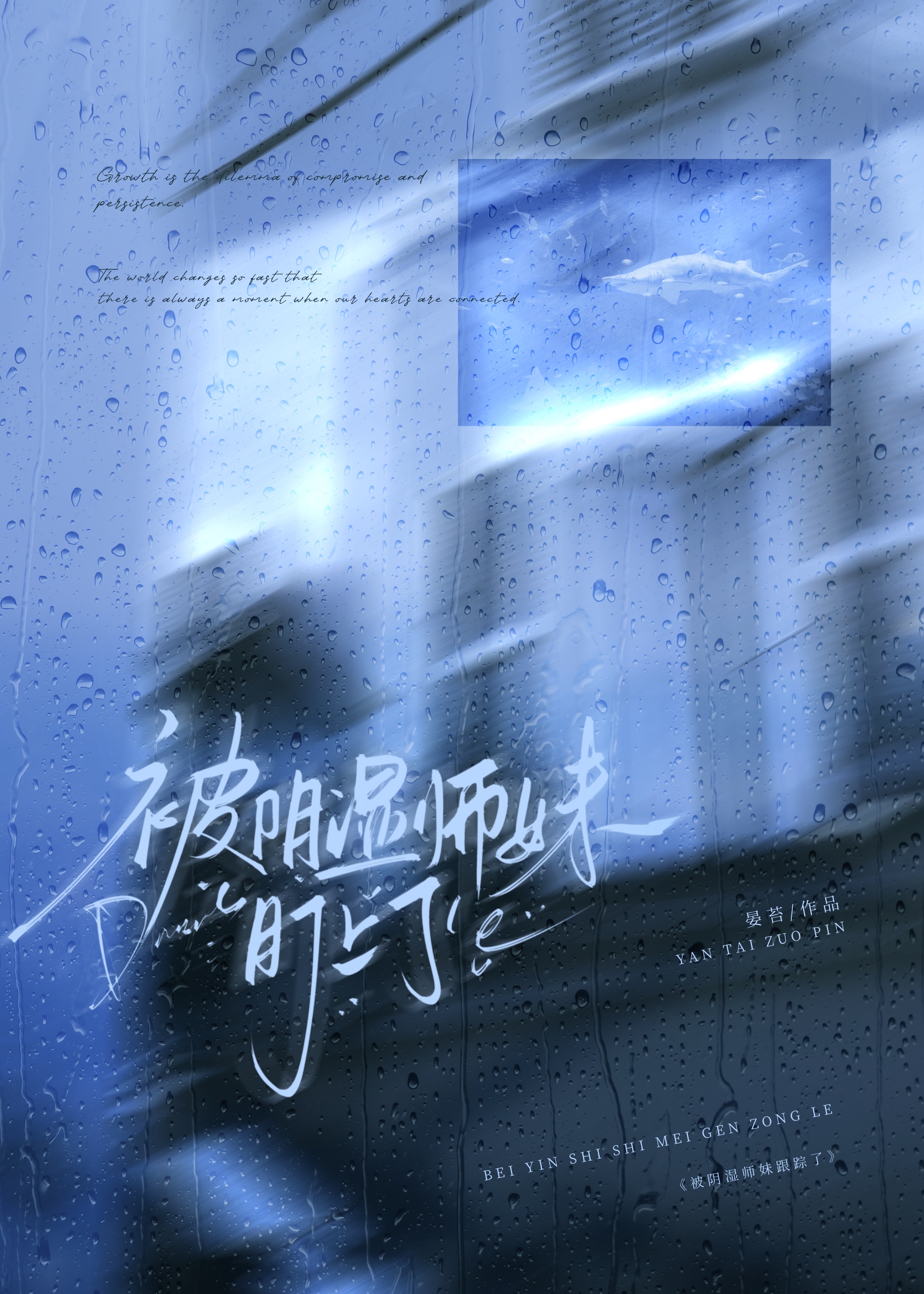 被阴湿师妹盯上了