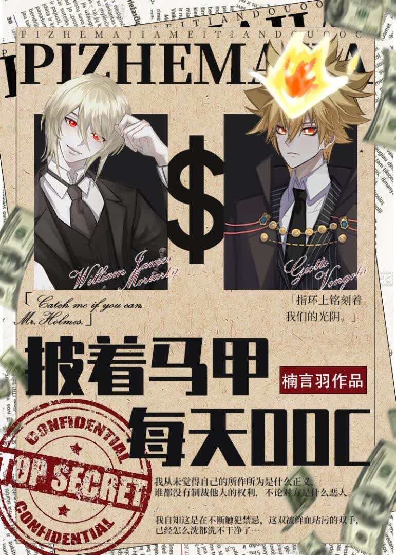 犯罪卿和彭格列初代的养成计划