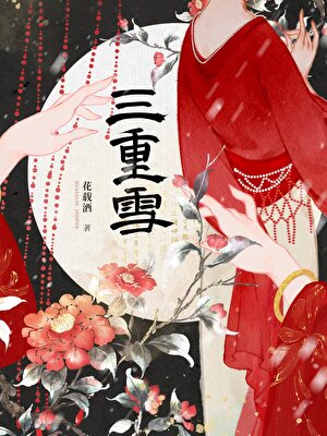 三重雪