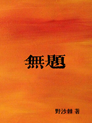 海底没有坏天气