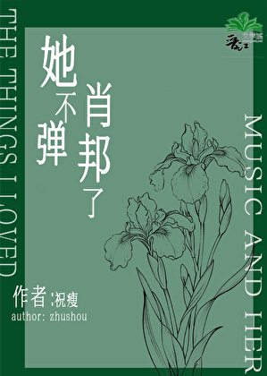 是棋子还是妻子