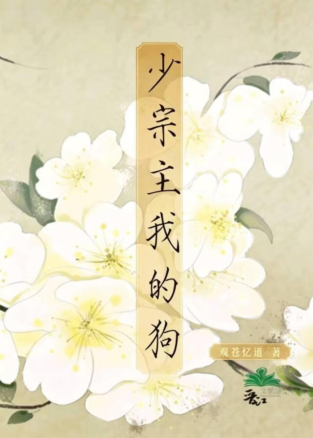 少宗主我的狗