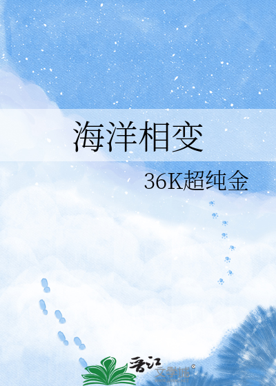 海洋相变