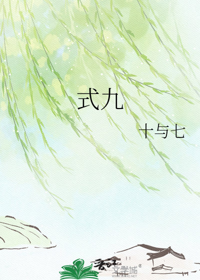式九