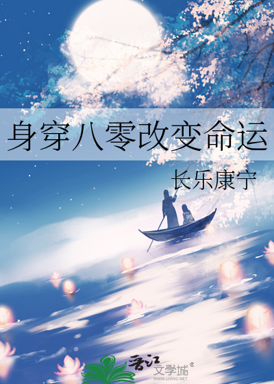 身穿八零改变命运