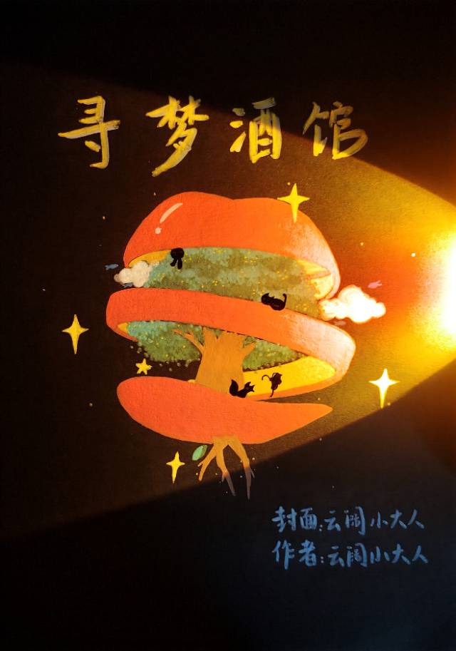 寻梦酒馆