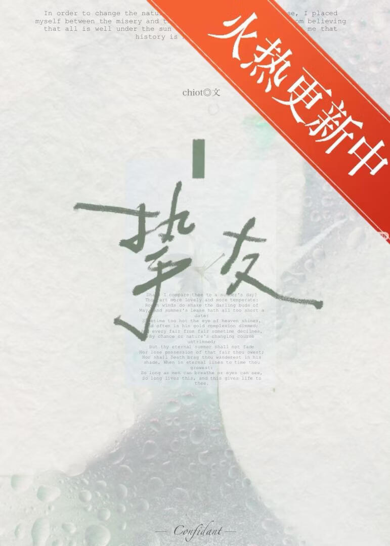 挚友
