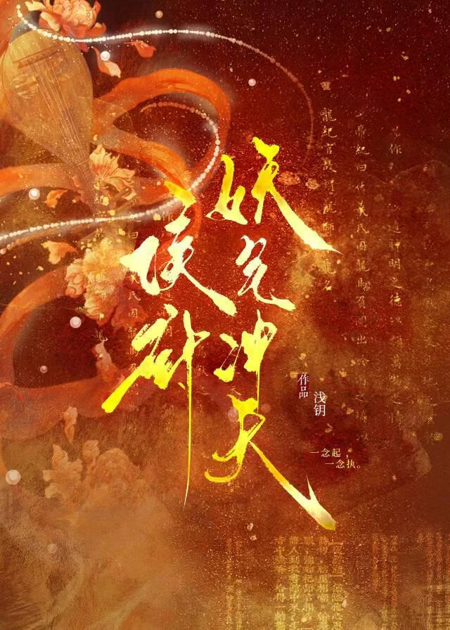 侯府妖气冲天