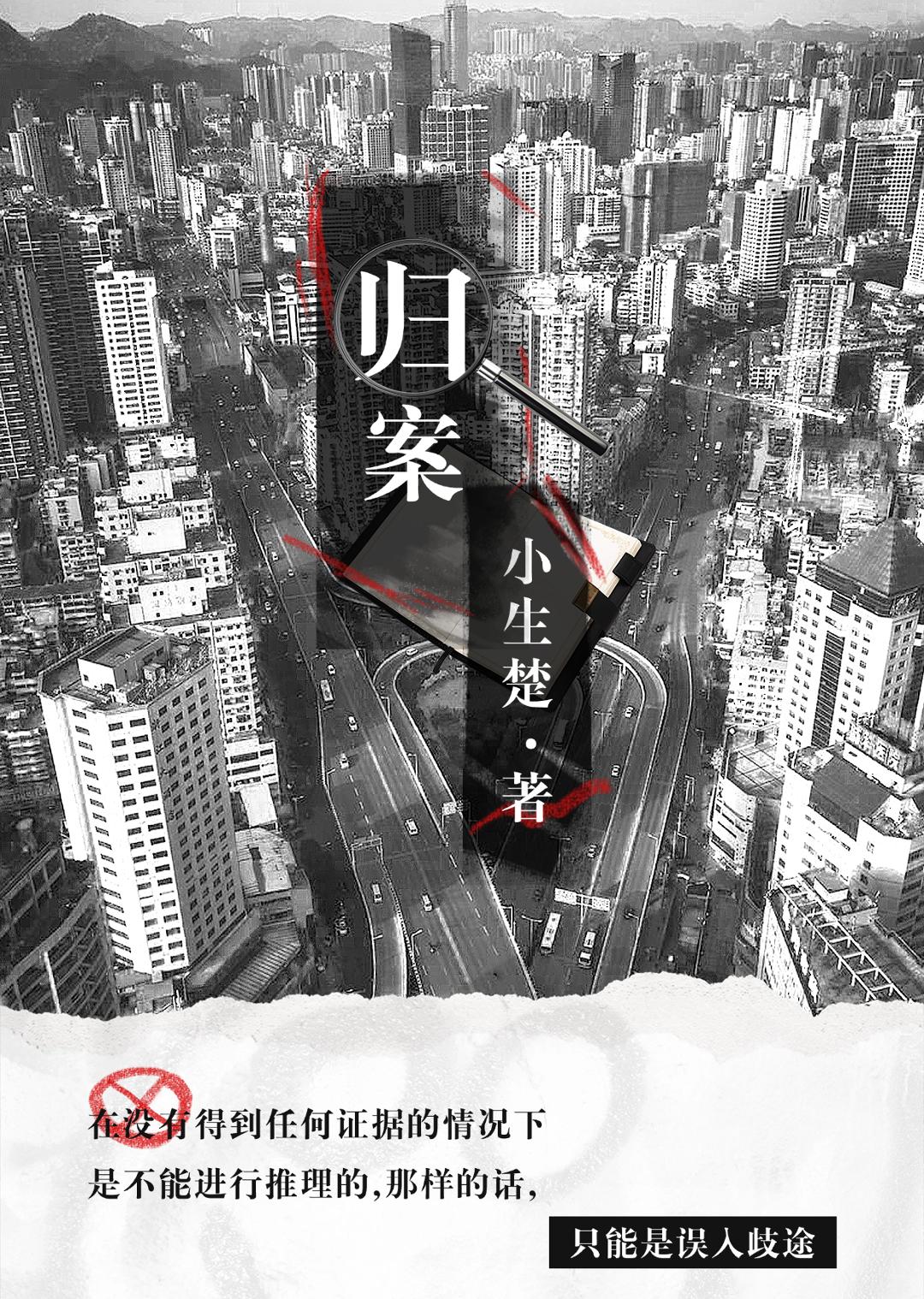 归案