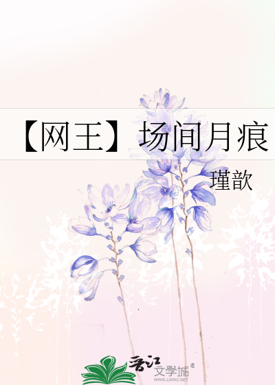 【网王】场间月痕