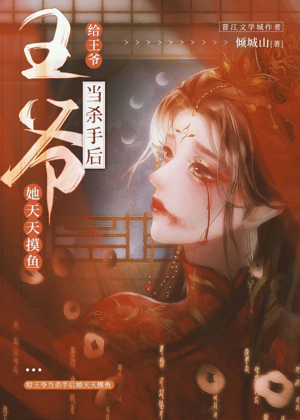 她在王府当杀手