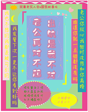老公对不起