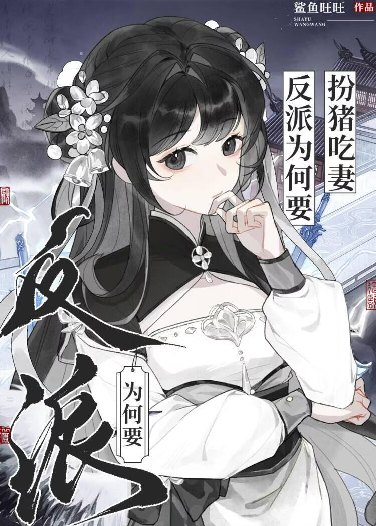 失忆后捡到修仙界大反派