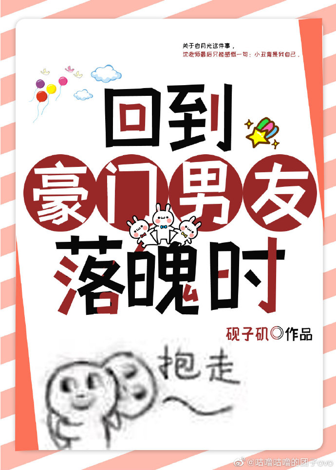 回到豪门男友落魄时
